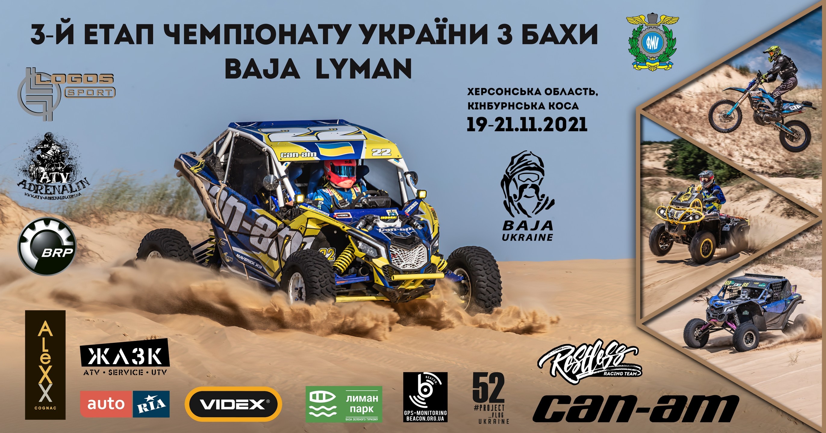 Чемпионат Украины по BAJA 2021. 3-й этап
