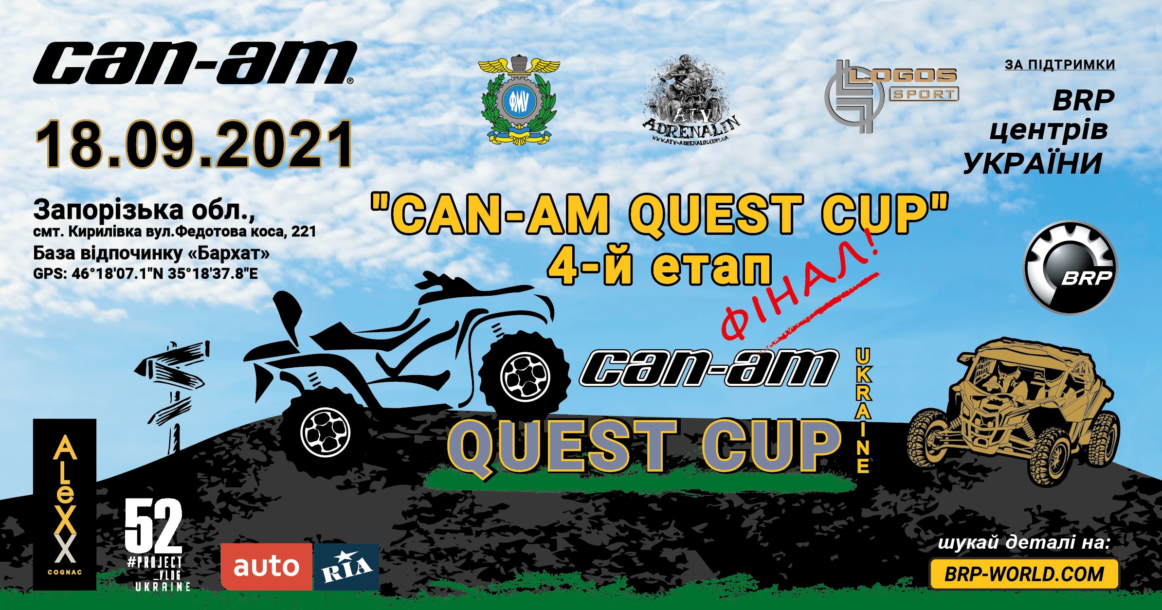Can-Am Quest Cup 2021 - другий етап! 