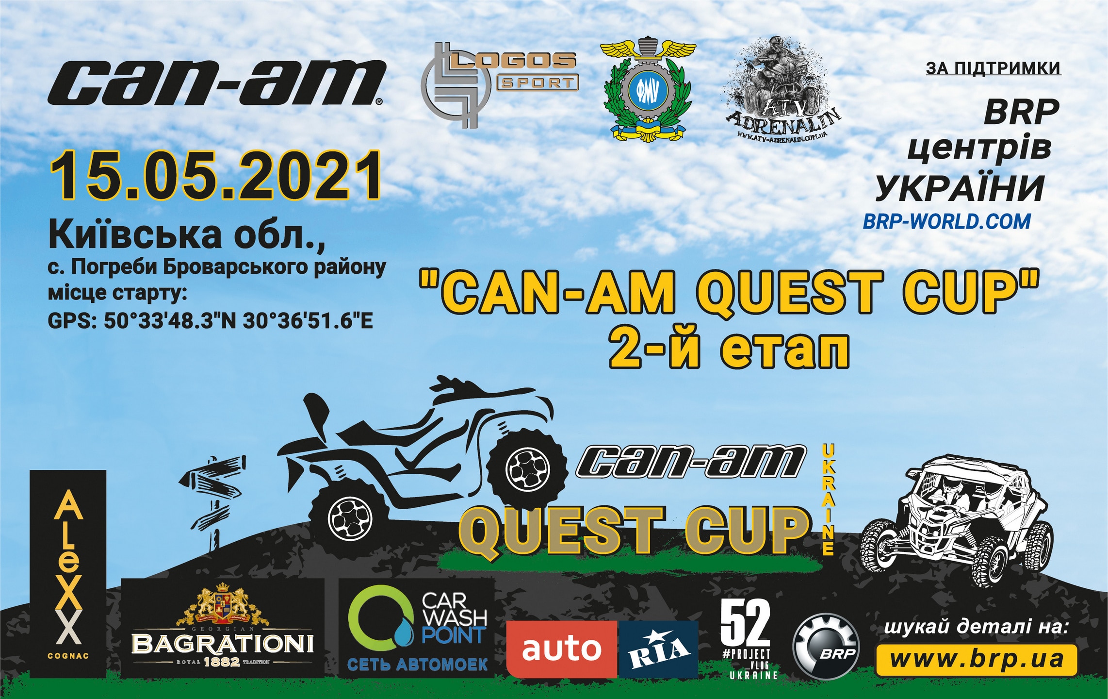 Can-Am Quest Cup 2021 - второй этап!