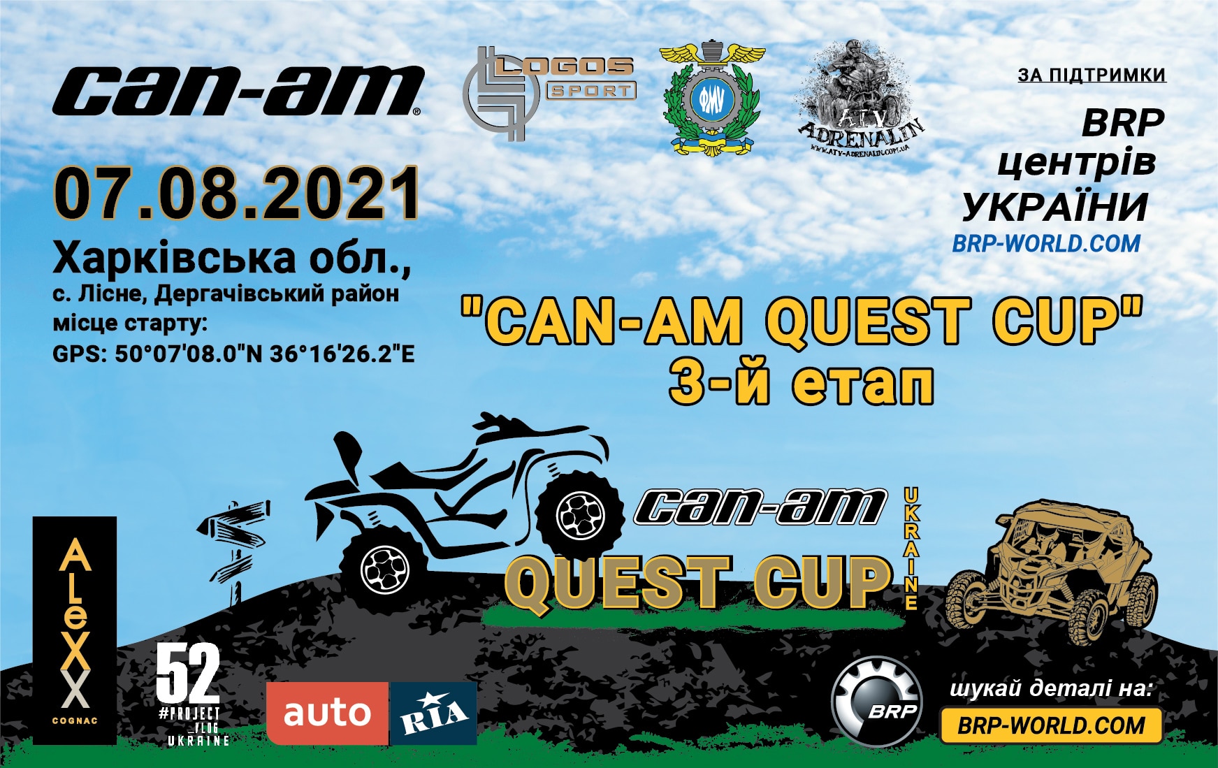 Can-Am Quest Cup 2021 - третий этап. Анонс