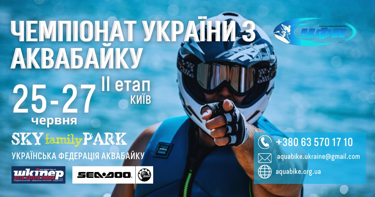Второй этап Чемпионата Украины по Аквабайку 2021