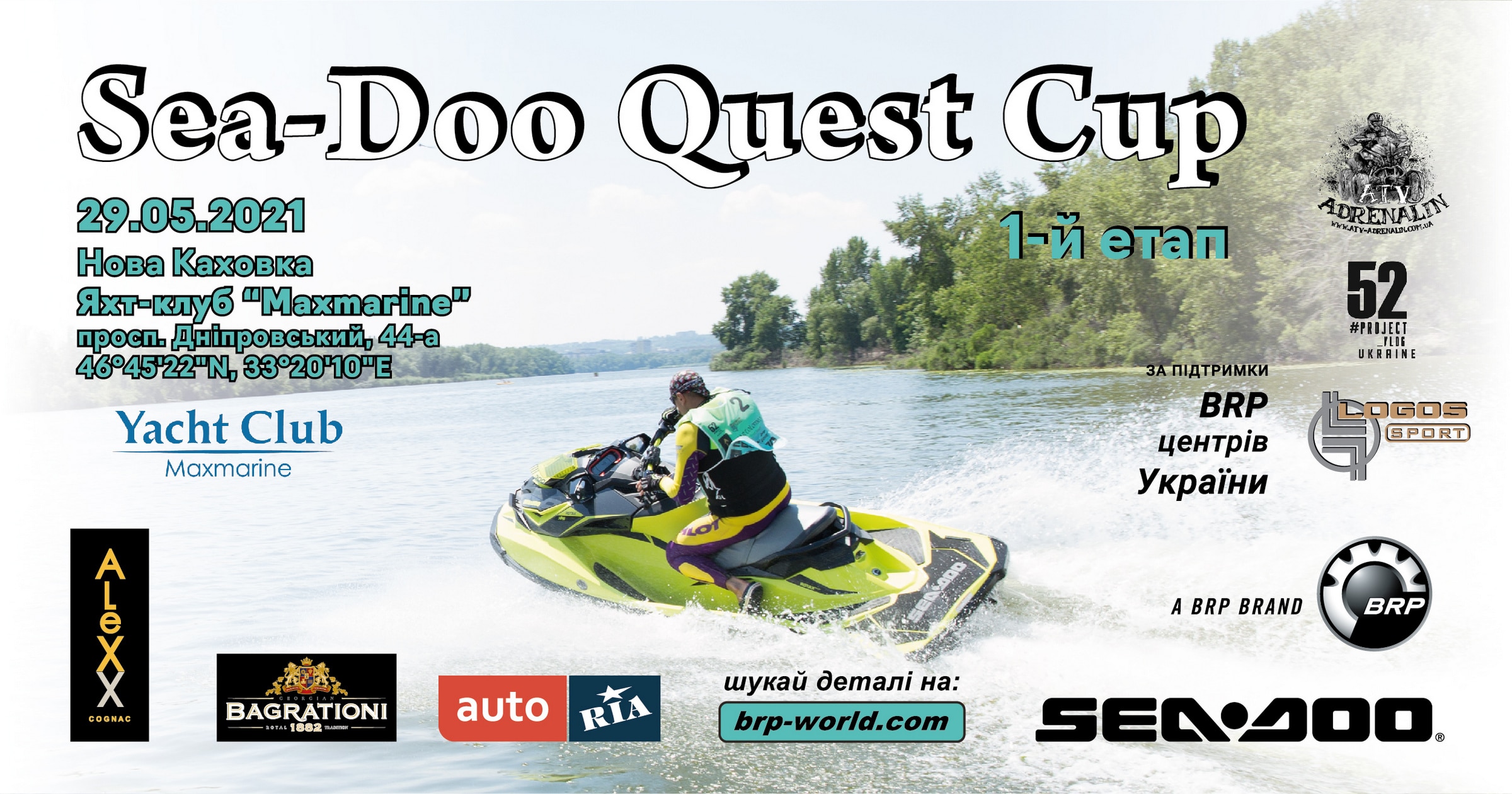 SeaDoo Quest Cup 2021. Перший етап!