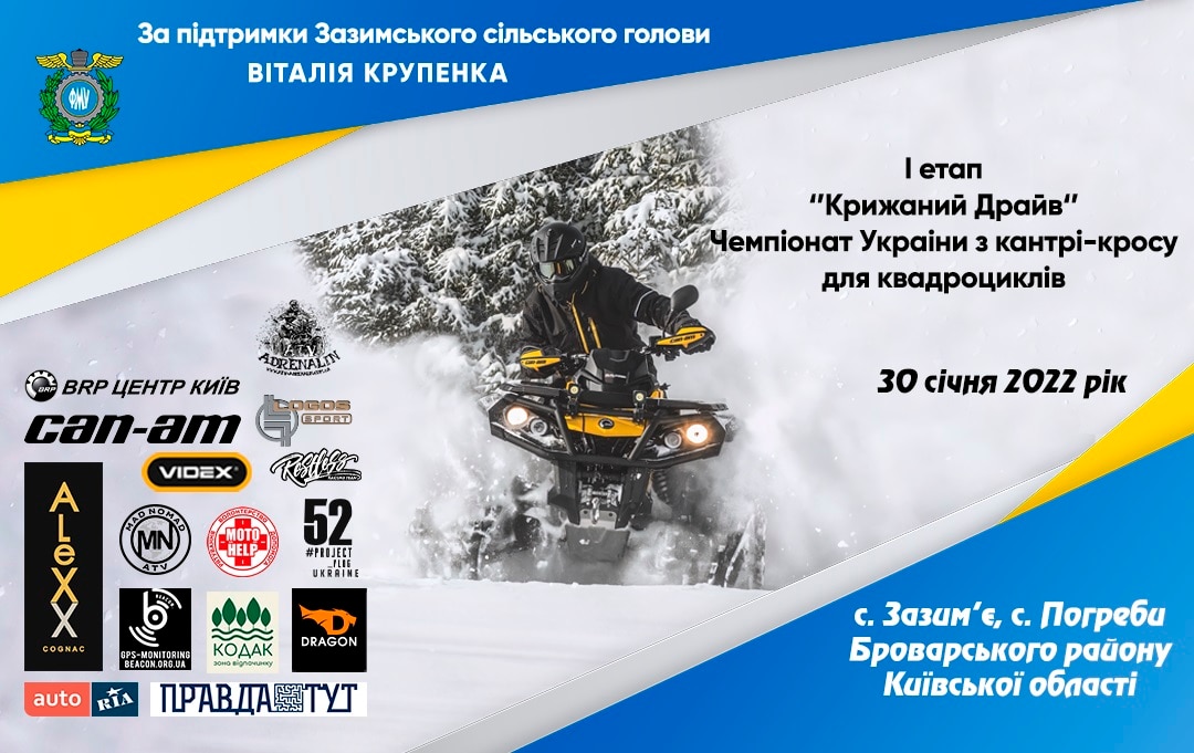 Первый этап Чемпионата Украины по Кантри Кроссу 2022